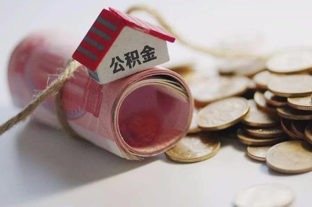 靖边离职代办住房公积金（公积金是代缴的,离职证明哪个打）